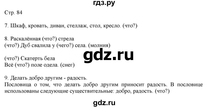 ГДЗ по русскому языку 2 класс Желтовская   часть 2. страница - 84, Решебник 2023