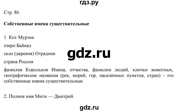 ГДЗ по русскому языку 2 класс Желтовская   часть 2. страница - 86, Решебник 2023