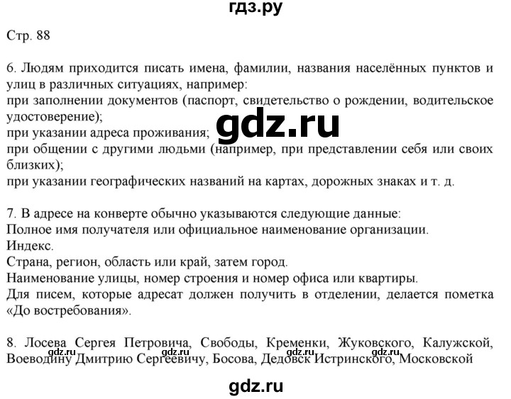 ГДЗ по русскому языку 2 класс Желтовская   часть 2. страница - 88, Решебник 2023