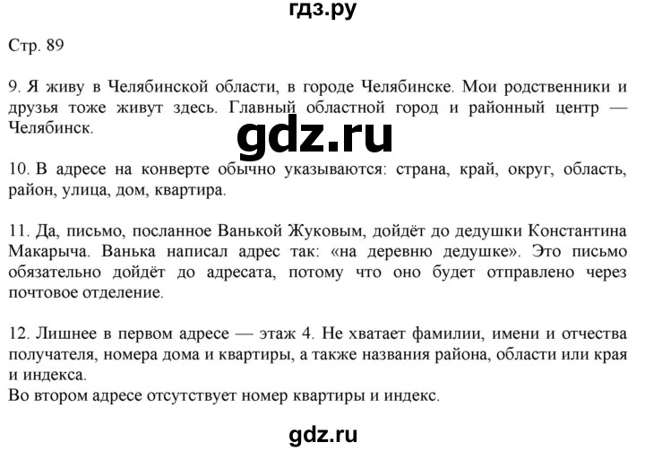 ГДЗ по русскому языку 2 класс Желтовская   часть 2. страница - 89, Решебник 2023