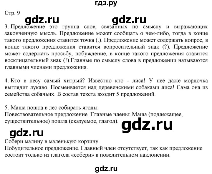 ГДЗ по русскому языку 2 класс Желтовская   часть 2. страница - 9, Решебник 2023