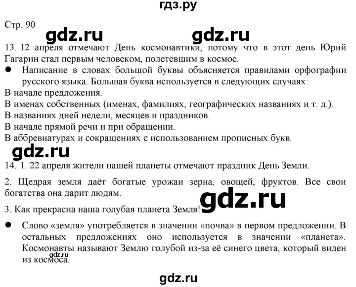 ГДЗ по русскому языку 2 класс Желтовская   часть 2. страница - 90, Решебник 2023