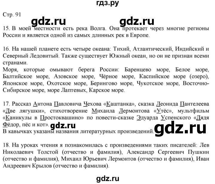 ГДЗ по русскому языку 2 класс Желтовская   часть 2. страница - 91, Решебник 2023