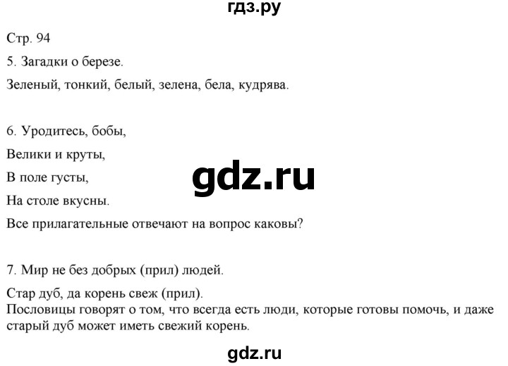 ГДЗ по русскому языку 2 класс Желтовская   часть 2. страница - 94, Решебник 2023