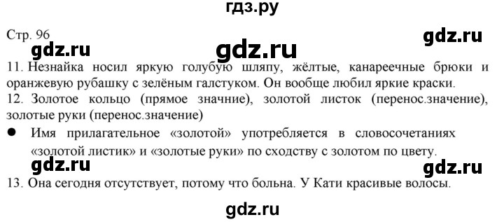 ГДЗ по русскому языку 2 класс Желтовская   часть 2. страница - 96, Решебник 2023