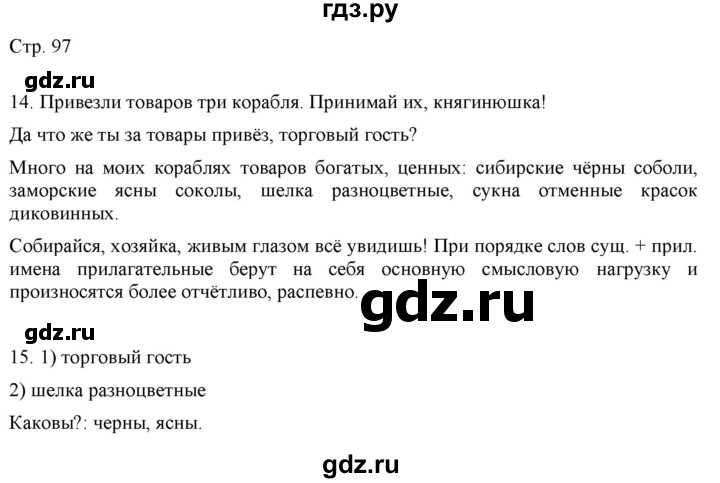 ГДЗ по русскому языку 2 класс Желтовская   часть 2. страница - 97, Решебник 2023