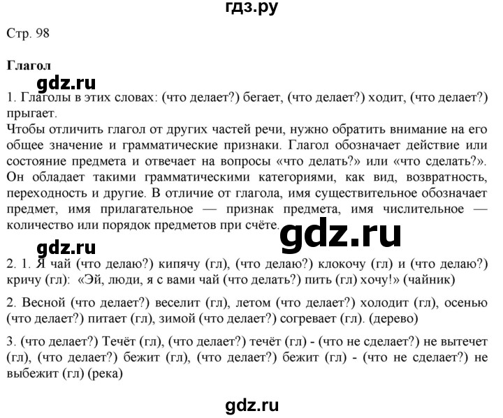 ГДЗ по русскому языку 2 класс Желтовская   часть 2. страница - 98, Решебник 2023