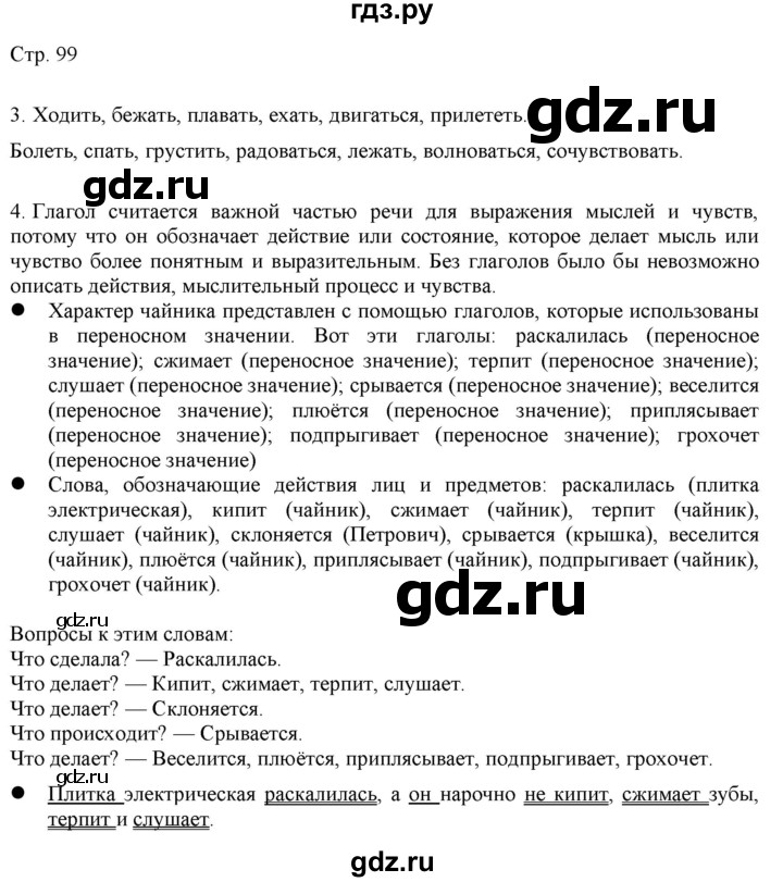 ГДЗ по русскому языку 2 класс Желтовская   часть 2. страница - 99, Решебник 2023