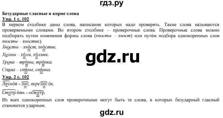 ГДЗ по русскому языку 2 класс Желтовская   часть 1. страница - 102, Решебник №1 2013