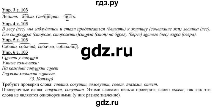 ГДЗ по русскому языку 2 класс Желтовская   часть 1. страница - 103, Решебник №1 2013