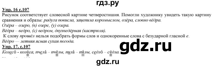 ГДЗ по русскому языку 2 класс Желтовская   часть 1. страница - 107, Решебник №1 2013