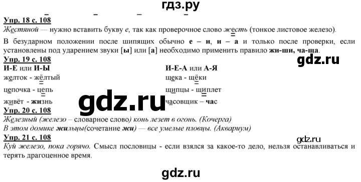 ГДЗ по русскому языку 2 класс Желтовская   часть 1. страница - 108, Решебник №1 2013