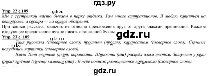 ГДЗ по русскому языку 2 класс Желтовская   часть 1. страница - 109, Решебник №1 2013