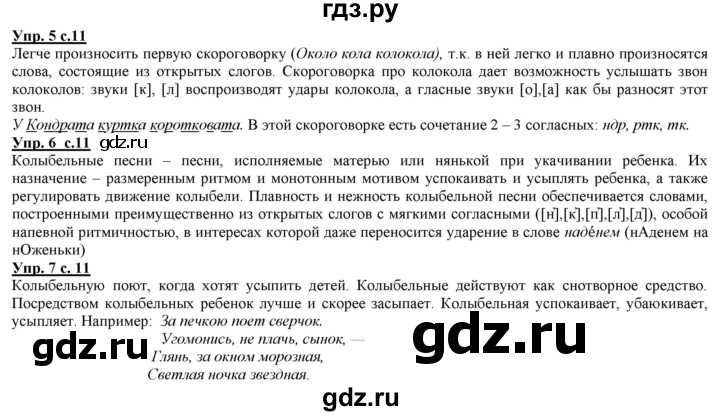 ГДЗ по русскому языку 2 класс Желтовская   часть 1. страница - 11, Решебник №1 2013