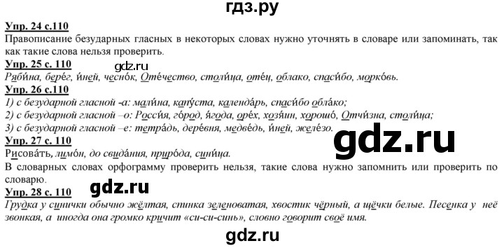 ГДЗ по русскому языку 2 класс Желтовская   часть 1. страница - 110, Решебник №1 2013