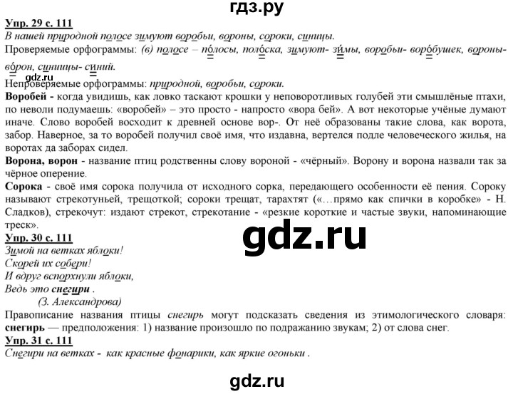 ГДЗ по русскому языку 2 класс Желтовская   часть 1. страница - 111, Решебник №1 2013