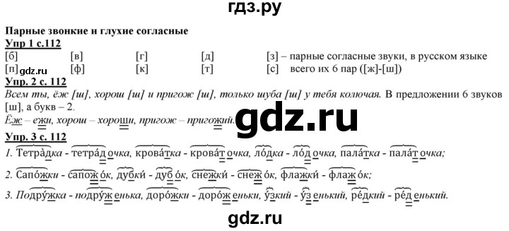 ГДЗ по русскому языку 2 класс Желтовская   часть 1. страница - 112, Решебник №1 2013