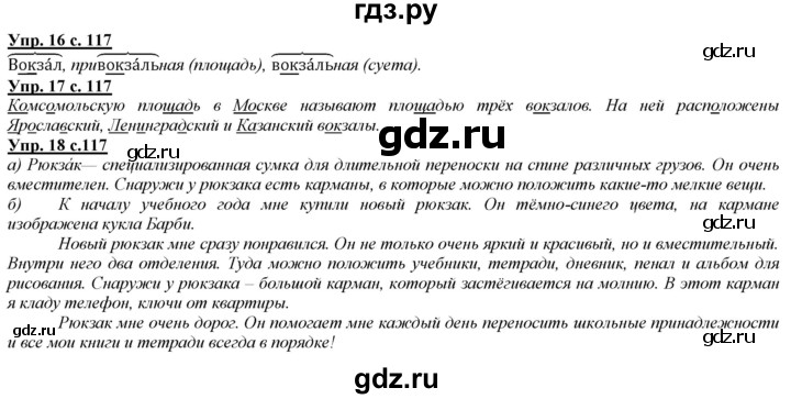 ГДЗ по русскому языку 2 класс Желтовская   часть 1. страница - 117, Решебник №1 2013