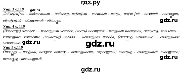 ГДЗ по русскому языку 2 класс Желтовская   часть 1. страница - 119, Решебник №1 2013