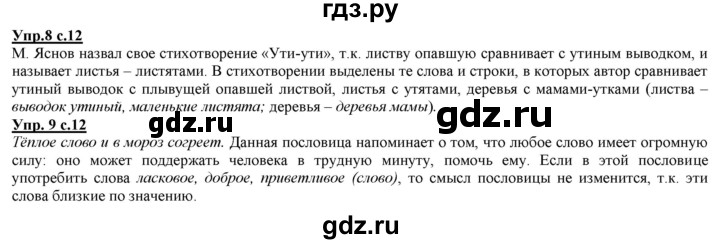 ГДЗ по русскому языку 2 класс Желтовская   часть 1. страница - 12, Решебник №1 2013