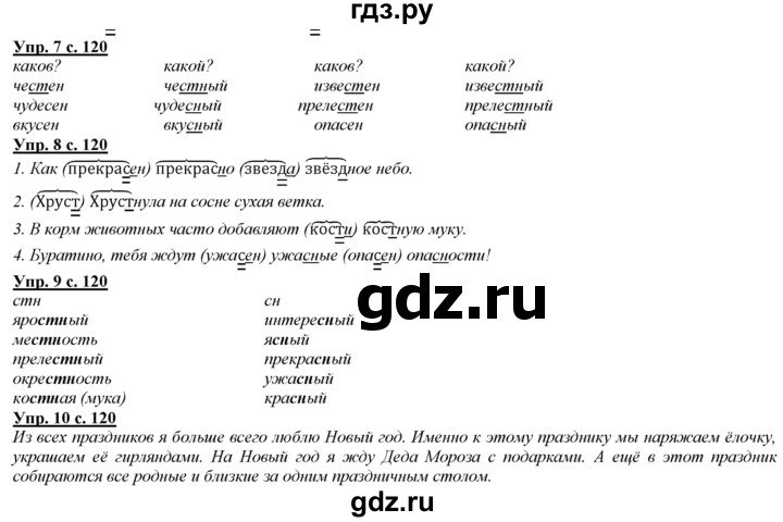 ГДЗ по русскому языку 2 класс Желтовская   часть 1. страница - 120, Решебник №1 2013