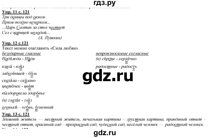 ГДЗ по русскому языку 2 класс Желтовская   часть 1. страница - 121, Решебник №1 2013