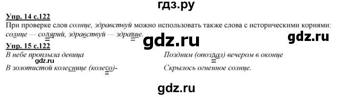 ГДЗ по русскому языку 2 класс Желтовская   часть 1. страница - 122, Решебник №1 2013