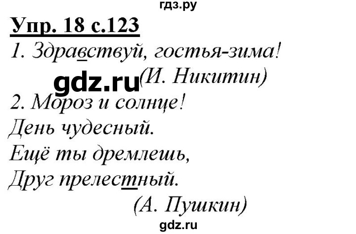 ГДЗ по русскому языку 2 класс Желтовская   часть 1. страница - 123, Решебник №1 2013