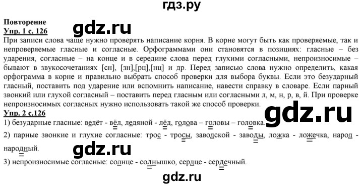 ГДЗ по русскому языку 2 класс Желтовская   часть 1. страница - 126, Решебник №1 2013