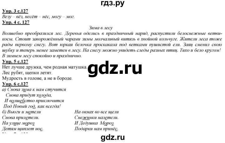 ГДЗ по русскому языку 2 класс Желтовская   часть 1. страница - 127, Решебник №1 2013