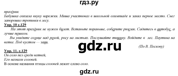 ГДЗ по русскому языку 2 класс Желтовская   часть 1. страница - 129, Решебник №1 2013