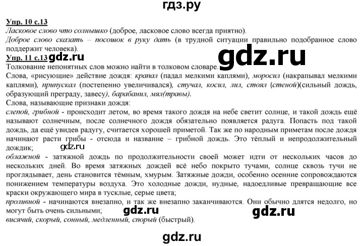 ГДЗ по русскому языку 2 класс Желтовская   часть 1. страница - 13, Решебник №1 2013