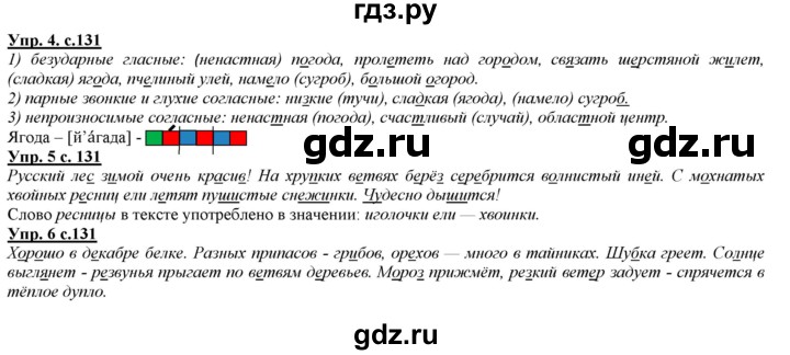 ГДЗ по русскому языку 2 класс Желтовская   часть 1. страница - 131, Решебник №1 2013