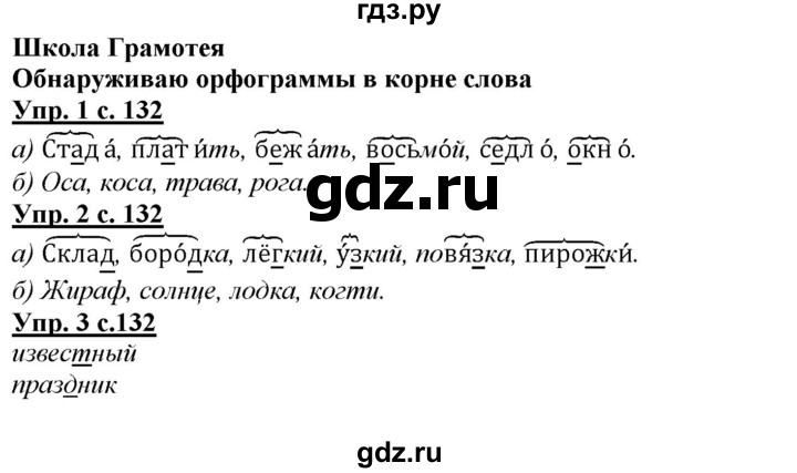 ГДЗ по русскому языку 2 класс Желтовская   часть 1. страница - 132, Решебник №1 2013