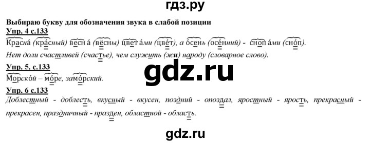 ГДЗ по русскому языку 2 класс Желтовская   часть 1. страница - 133, Решебник №1 2013