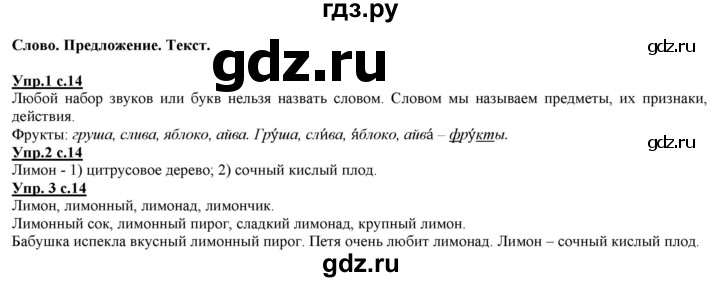 ГДЗ по русскому языку 2 класс Желтовская   часть 1. страница - 14, Решебник №1 2013