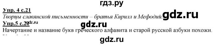 ГДЗ по русскому языку 2 класс Желтовская   часть 1. страница - 21, Решебник №1 2013