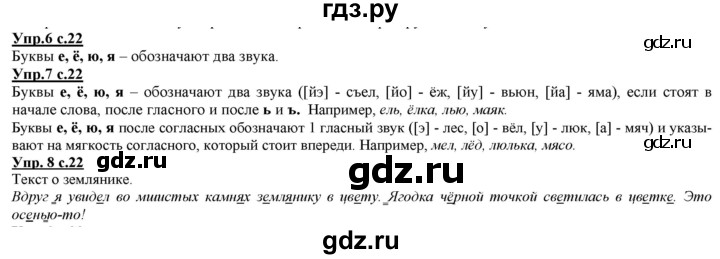 ГДЗ по русскому языку 2 класс Желтовская   часть 1. страница - 22, Решебник №1 2013