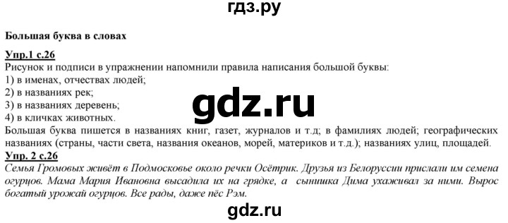 ГДЗ по русскому языку 2 класс Желтовская   часть 1. страница - 26, Решебник №1 2013