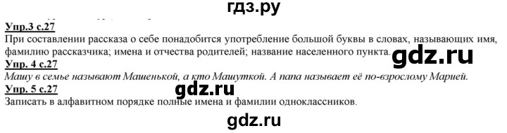 ГДЗ по русскому языку 2 класс Желтовская   часть 1. страница - 27, Решебник №1 2013