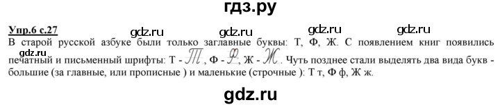 ГДЗ по русскому языку 2 класс Желтовская   часть 1. страница - 27, Решебник №1 2013