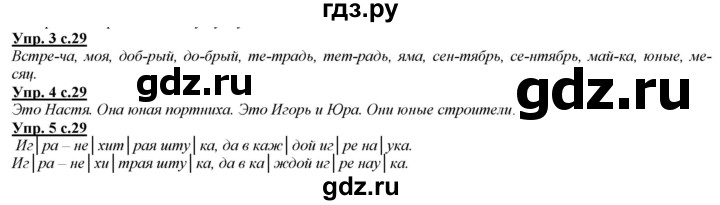 ГДЗ по русскому языку 2 класс Желтовская   часть 1. страница - 29, Решебник №1 2013