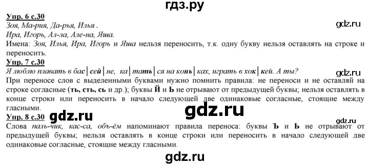 ГДЗ по русскому языку 2 класс Желтовская   часть 1. страница - 30, Решебник №1 2013