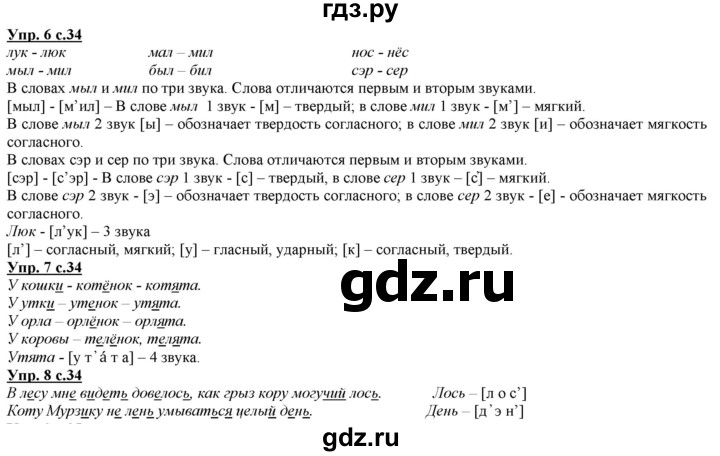 ГДЗ по русскому языку 2 класс Желтовская   часть 1. страница - 34, Решебник №1 2013