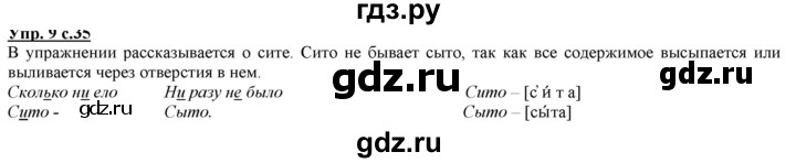 ГДЗ по русскому языку 2 класс Желтовская   часть 1. страница - 35, Решебник №1 2013