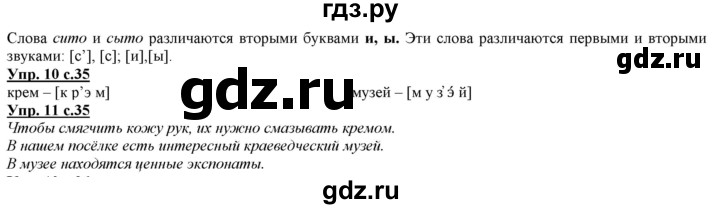 ГДЗ по русскому языку 2 класс Желтовская   часть 1. страница - 35, Решебник №1 2013