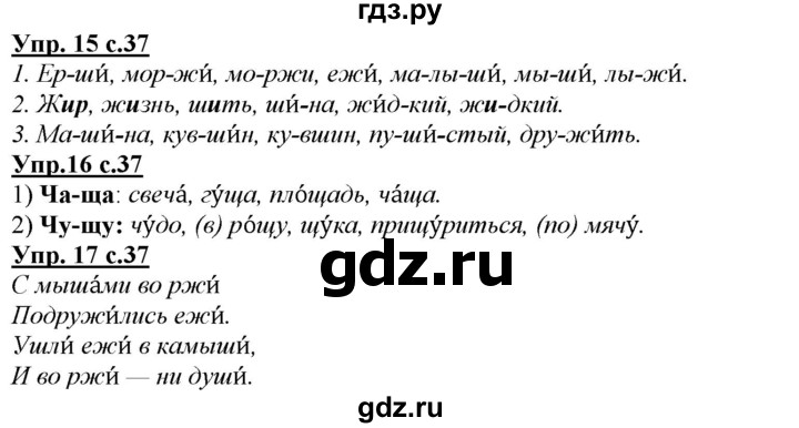 ГДЗ по русскому языку 2 класс Желтовская   часть 1. страница - 37, Решебник №1 2013