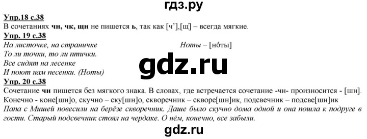 ГДЗ по русскому языку 2 класс Желтовская   часть 1. страница - 38, Решебник №1 2013