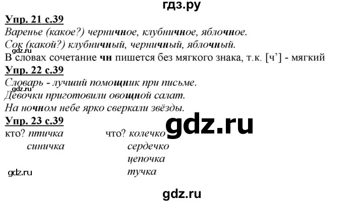 ГДЗ по русскому языку 2 класс Желтовская   часть 1. страница - 39, Решебник №1 2013