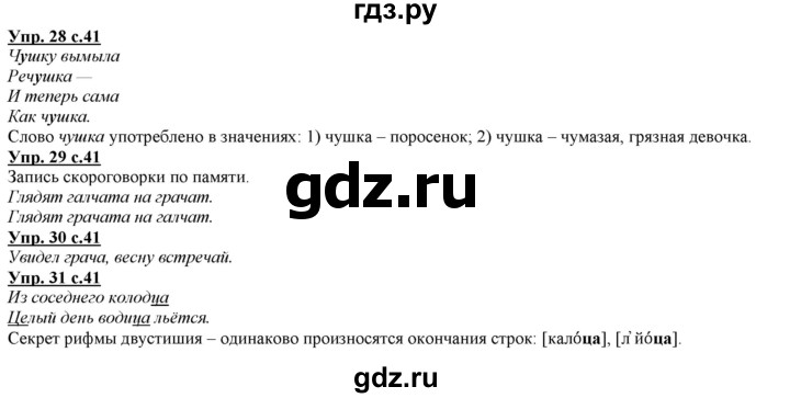 ГДЗ по русскому языку 2 класс Желтовская   часть 1. страница - 41, Решебник №1 2013